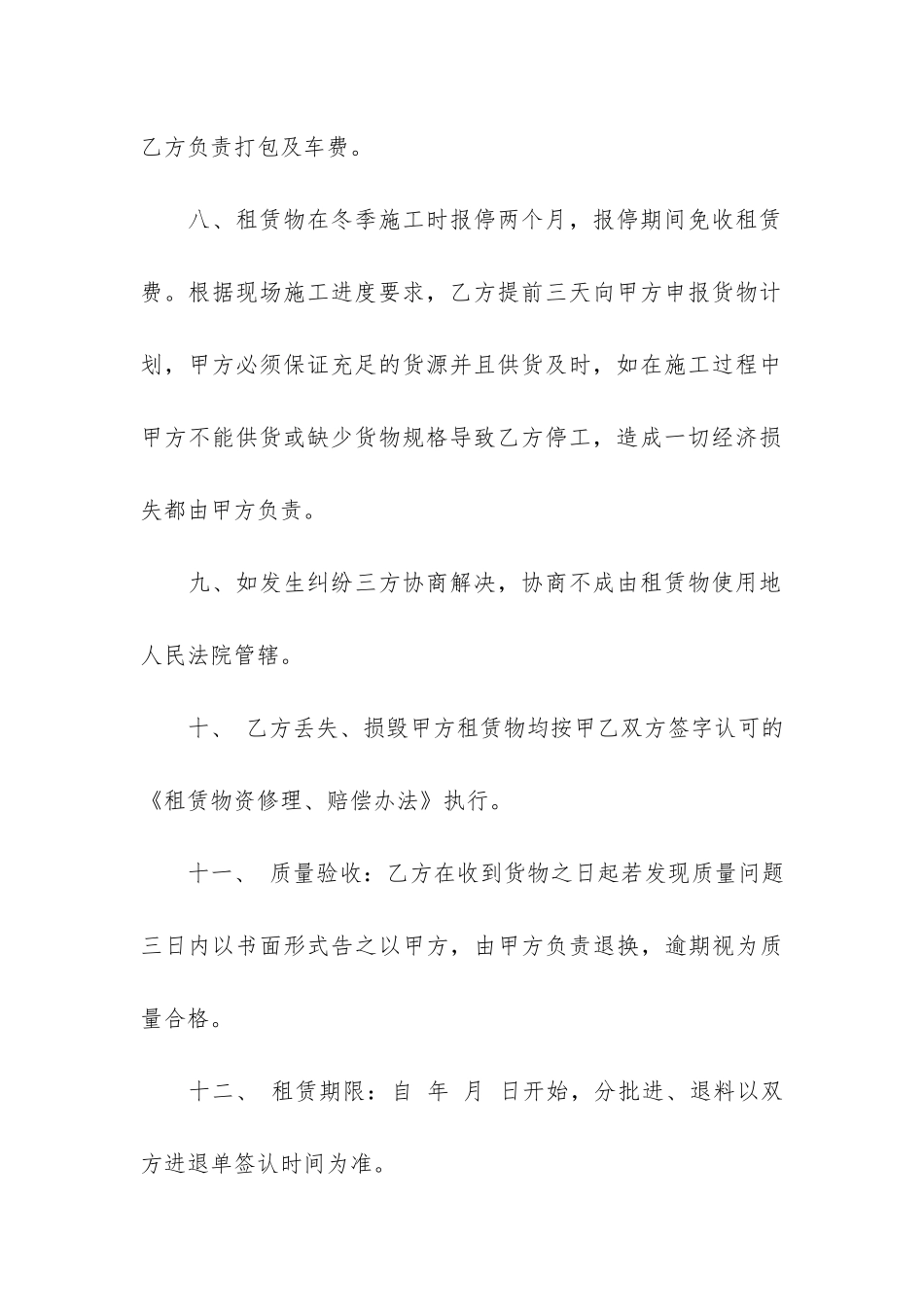 关于担保合同模板6篇_第3页