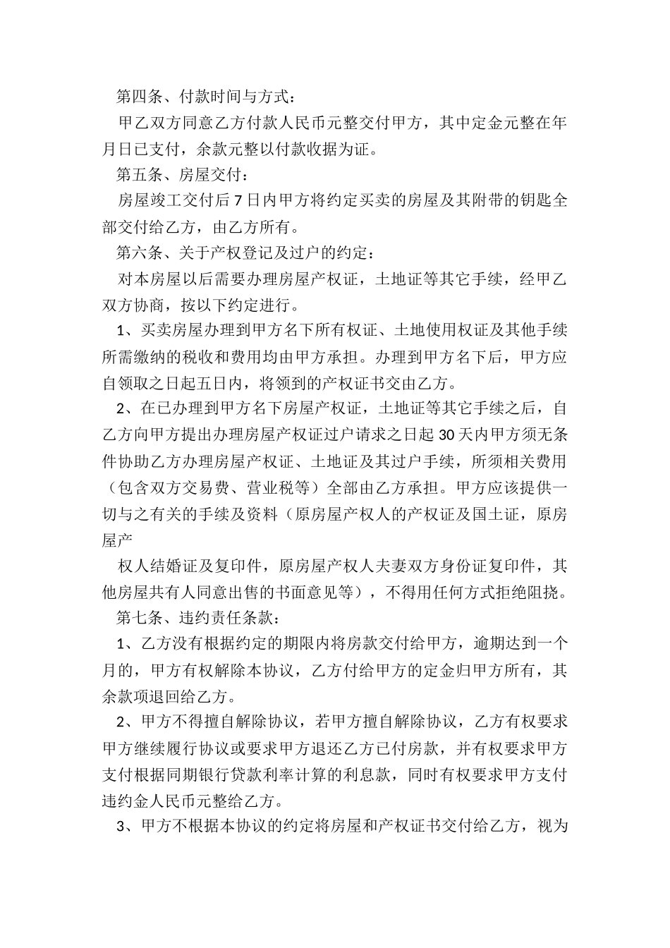 关于拆迁合同协议5篇_第2页