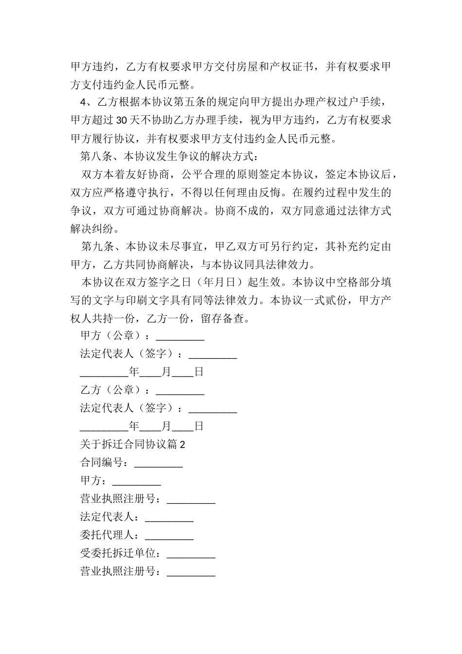 关于拆迁合同协议5篇_第3页