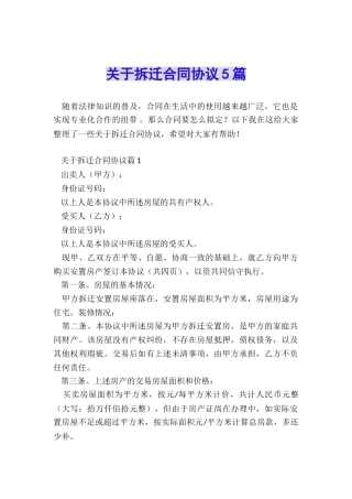 关于拆迁合同协议5篇