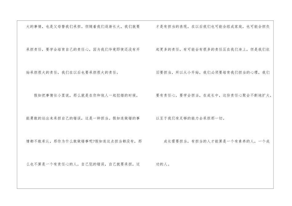关于担当的话题作文最新5篇_第2页