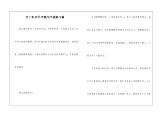 关于担当的话题作文最新5篇