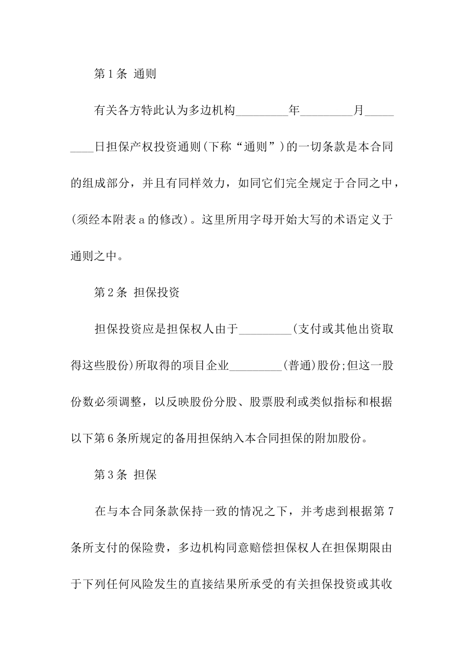 关于担保合同四篇_第2页