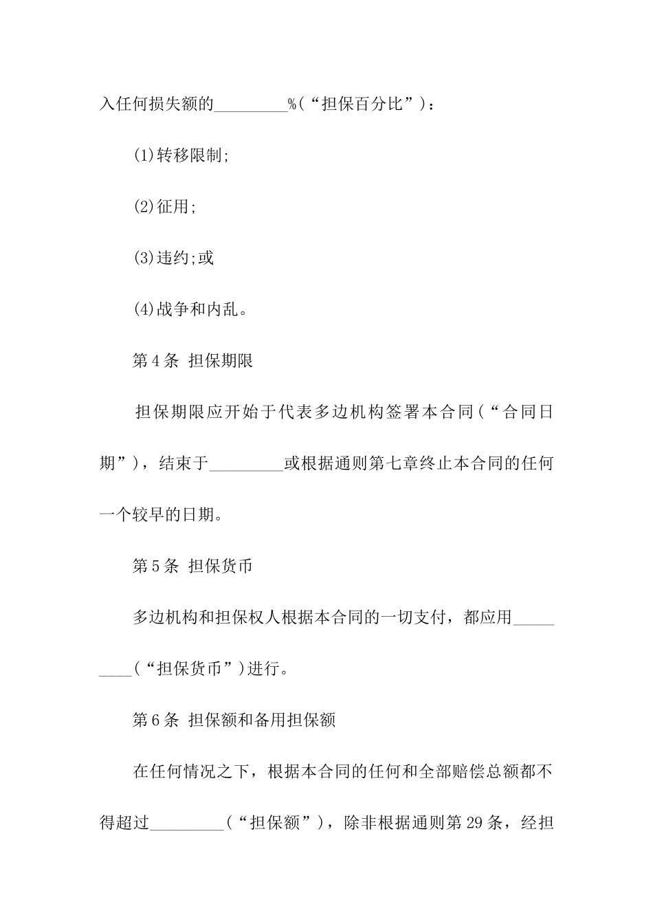 关于担保合同四篇_第3页