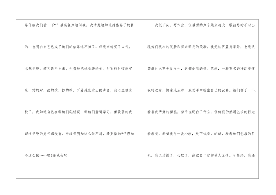 关于拒绝为话题的作文600字模板_第2页