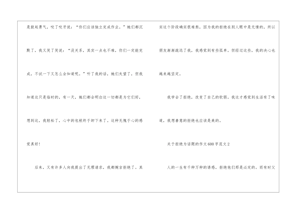 关于拒绝为话题的作文600字模板_第3页
