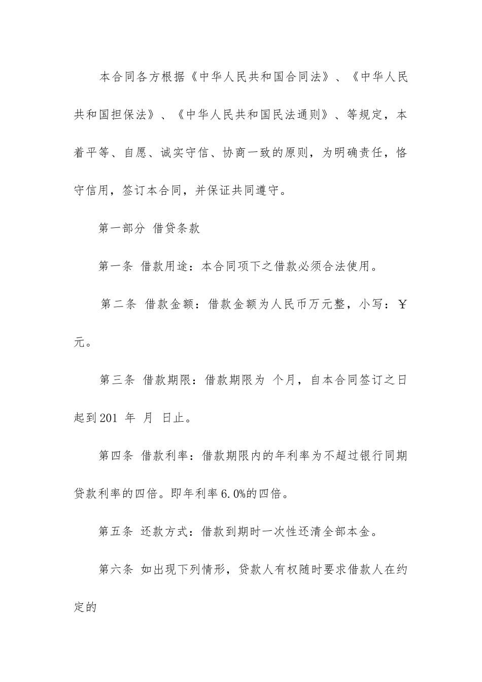 关于担保合同精选4篇_第2页