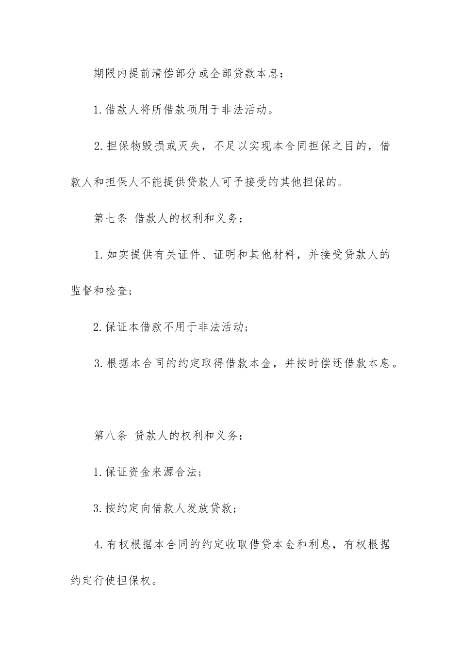 关于担保合同精选4篇_第3页