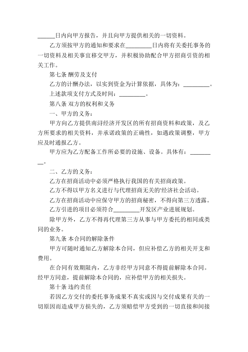 关于招商代理的合同_第2页