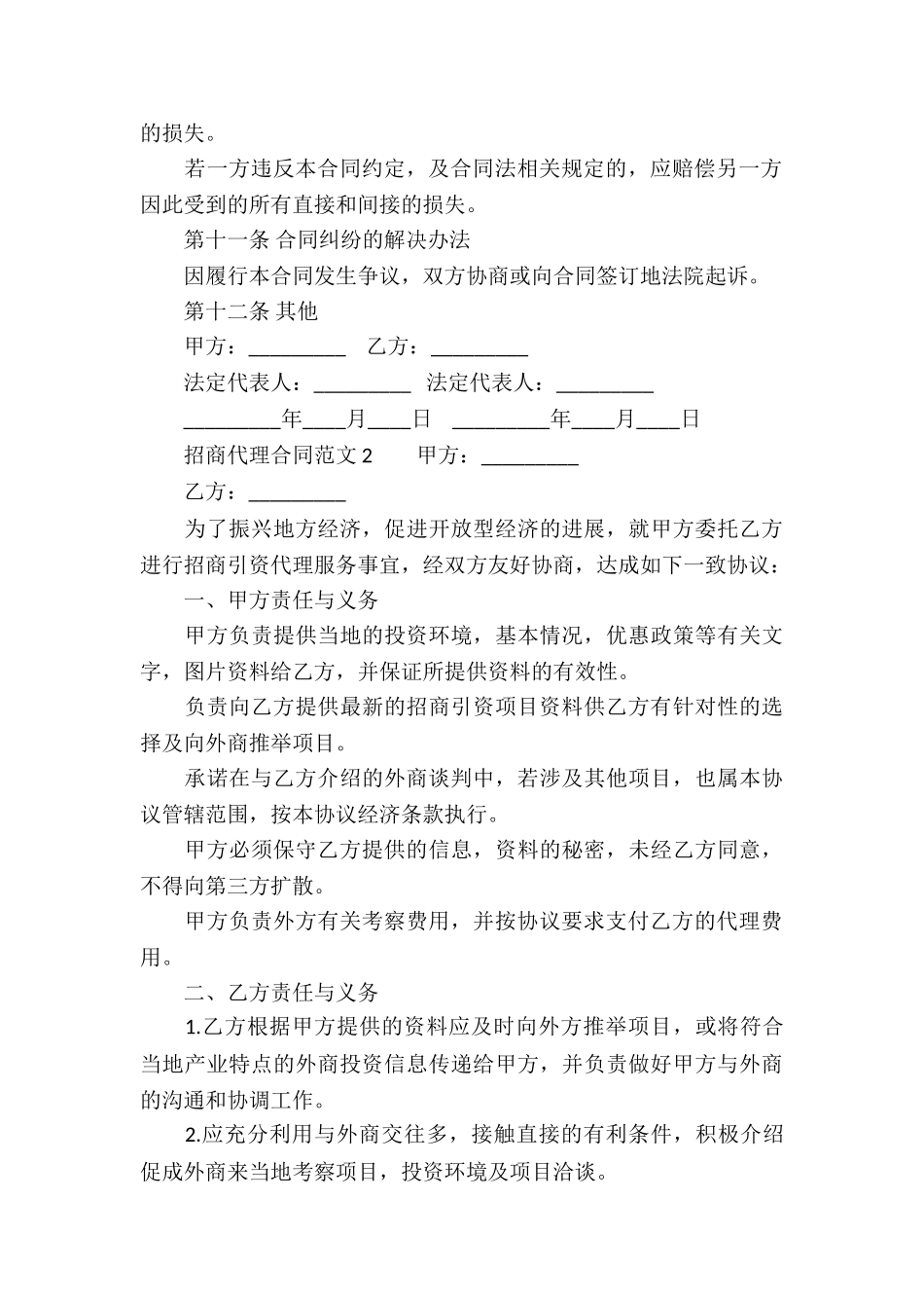 关于招商代理的合同_第3页