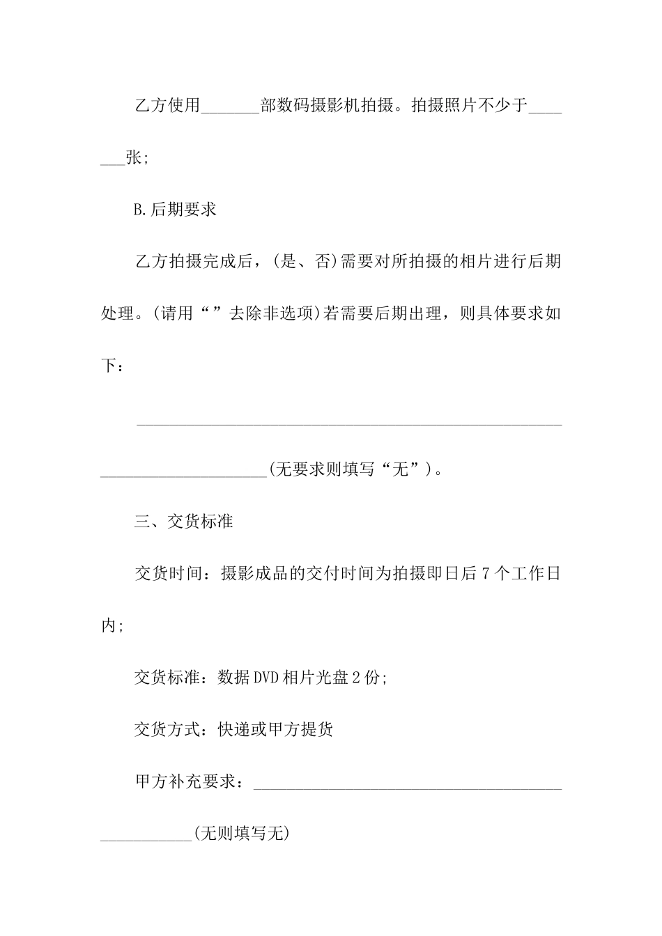 关于拍摄合同四篇_第2页
