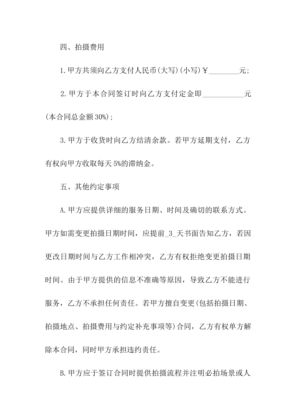 关于拍摄合同四篇_第3页