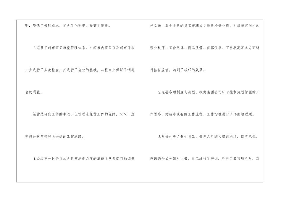 关于招商下半年工作计划前言推荐_第2页