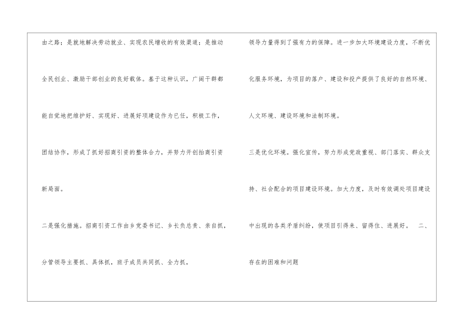 关于招商引资的调研报告_第2页