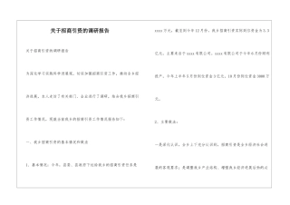 关于招商引资的调研报告