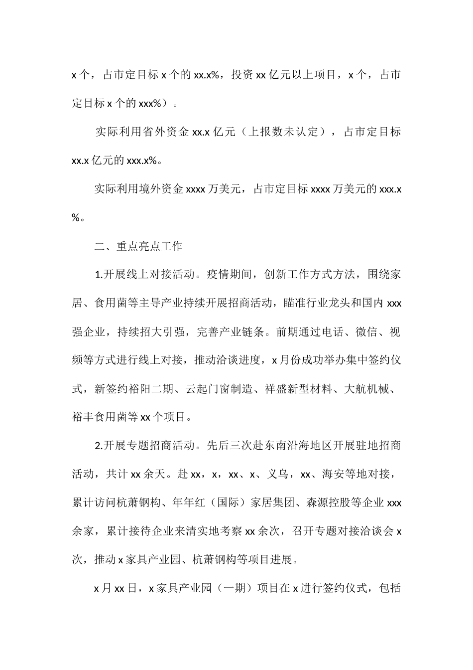 关于招商服务局2024年开放合作工作总结_第2页