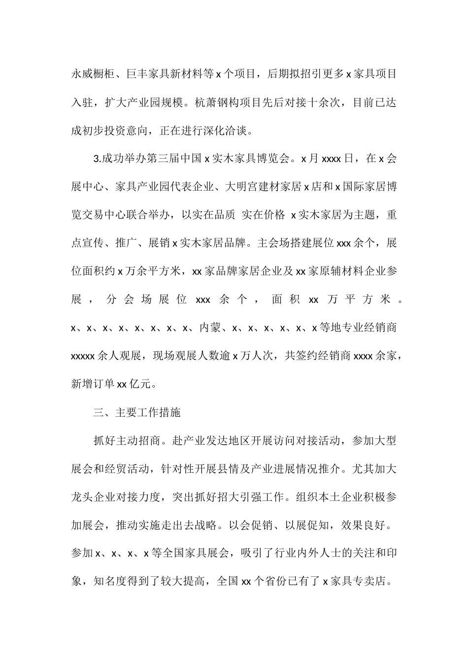 关于招商服务局2024年开放合作工作总结_第3页