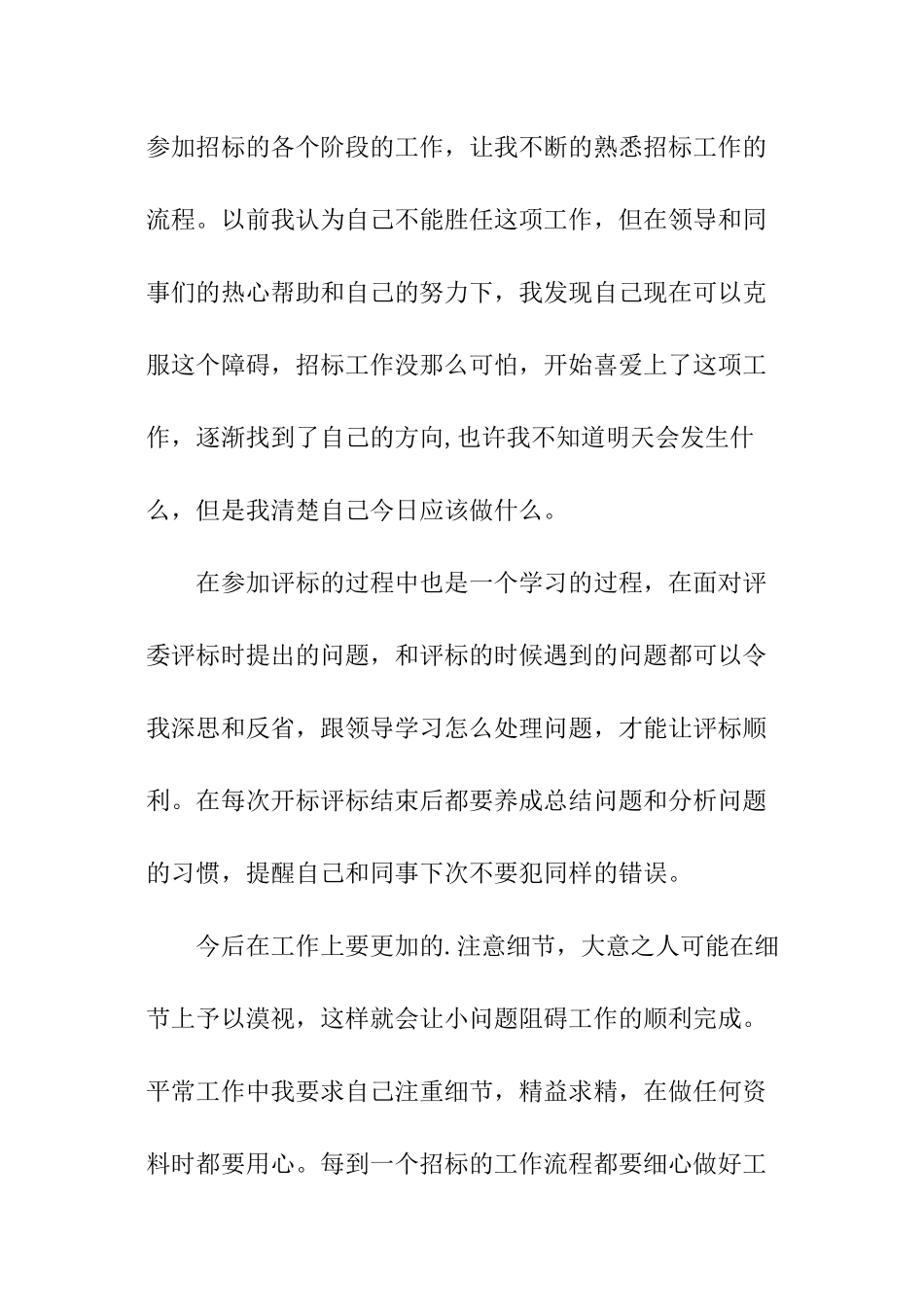 关于招标专员的述职报告_第2页