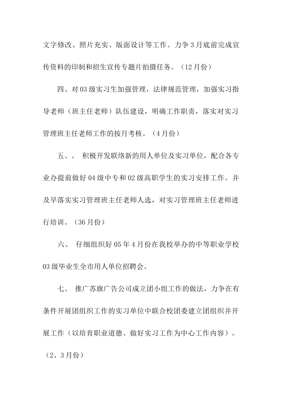 关于招生计划集合9篇_第2页