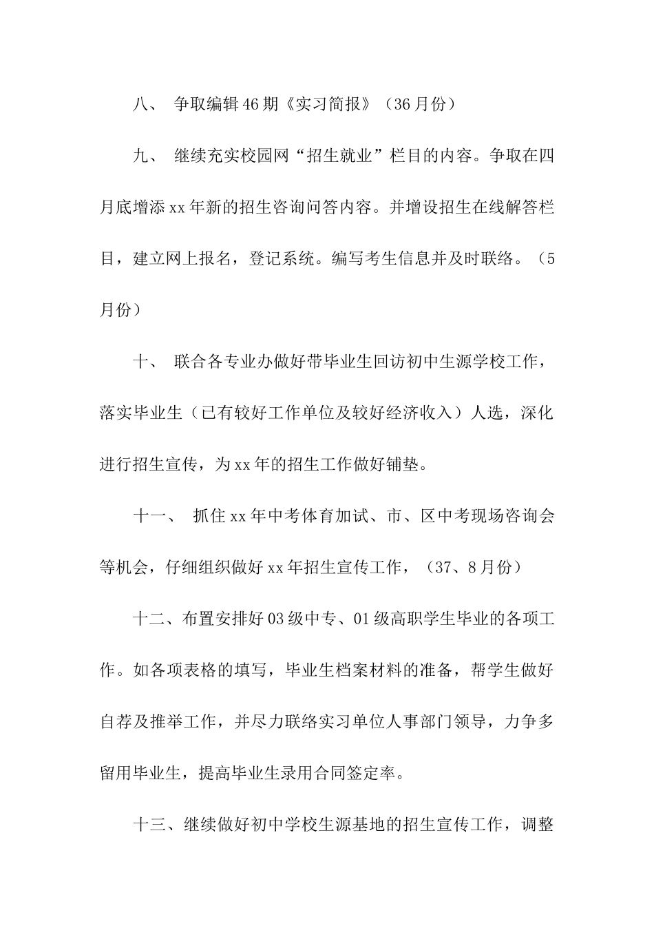 关于招生计划集合9篇_第3页