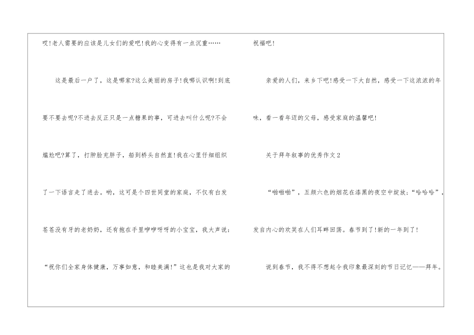 关于拜年叙事的优秀作文5篇_第3页