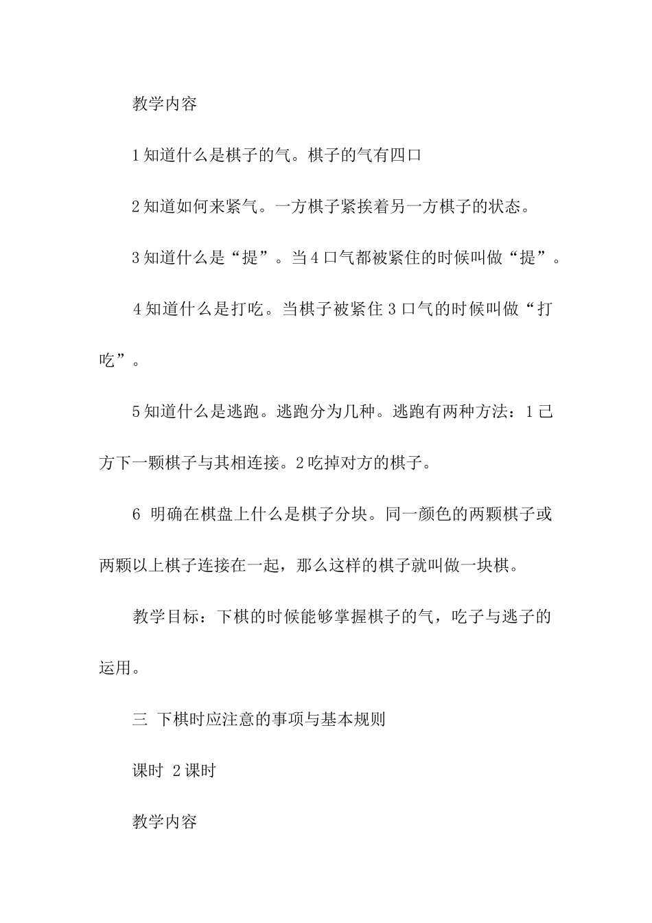 关于招生计划汇编5篇_第2页