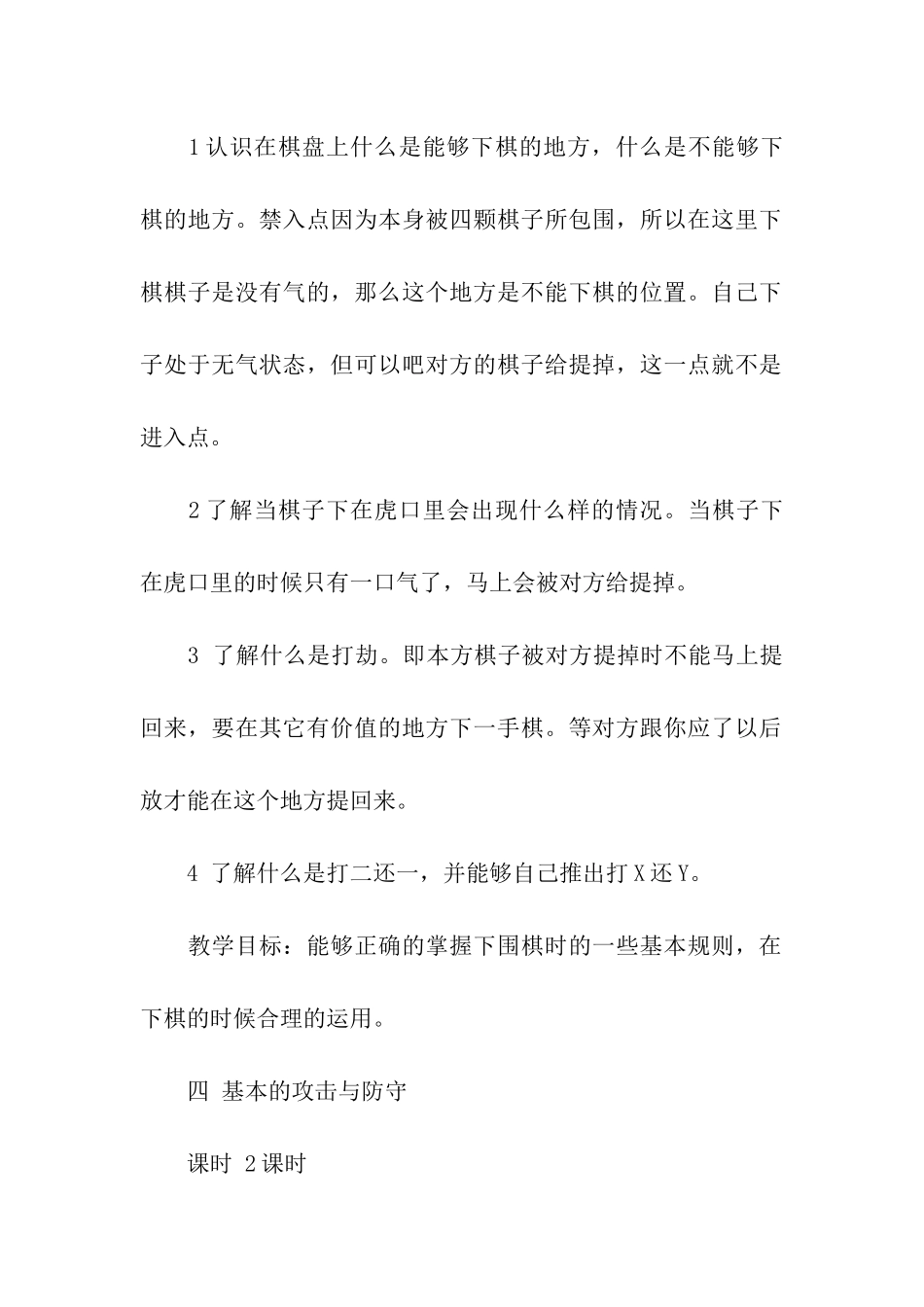 关于招生计划汇编5篇_第3页