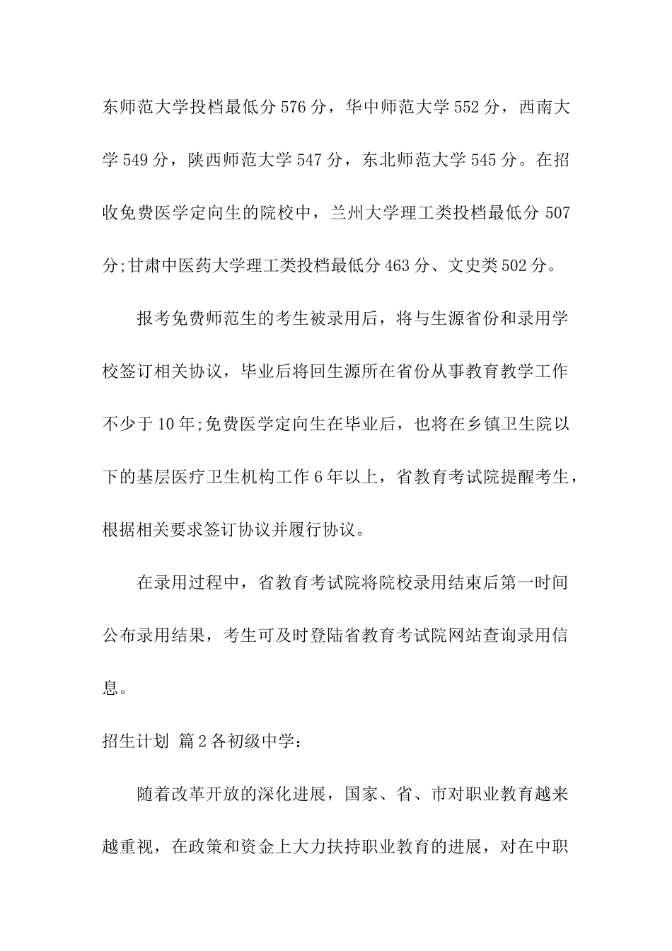 关于招生计划模板汇总七篇_第2页