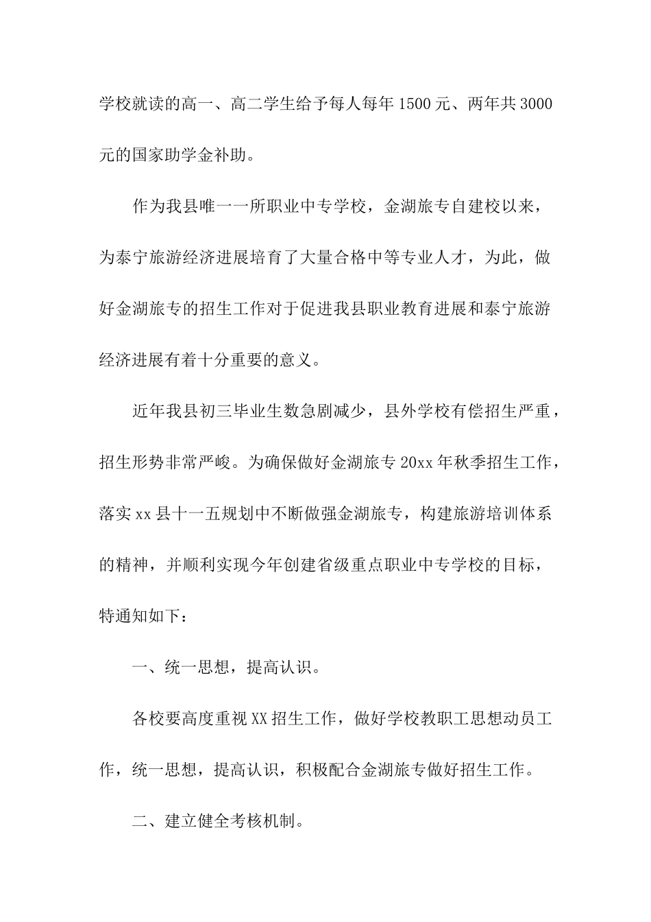 关于招生计划模板汇总七篇_第3页