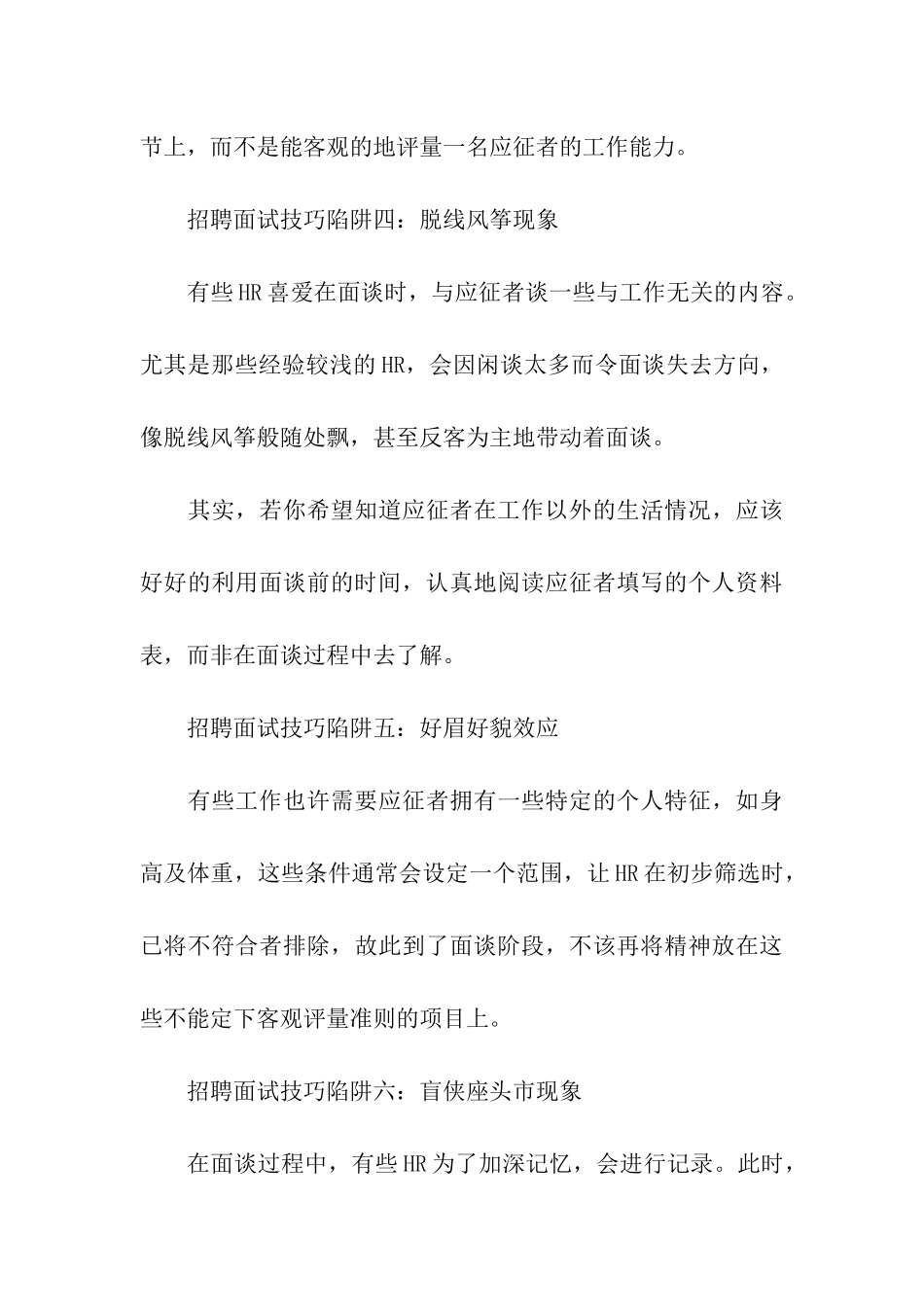 关于招聘面试技巧陷阱_第3页