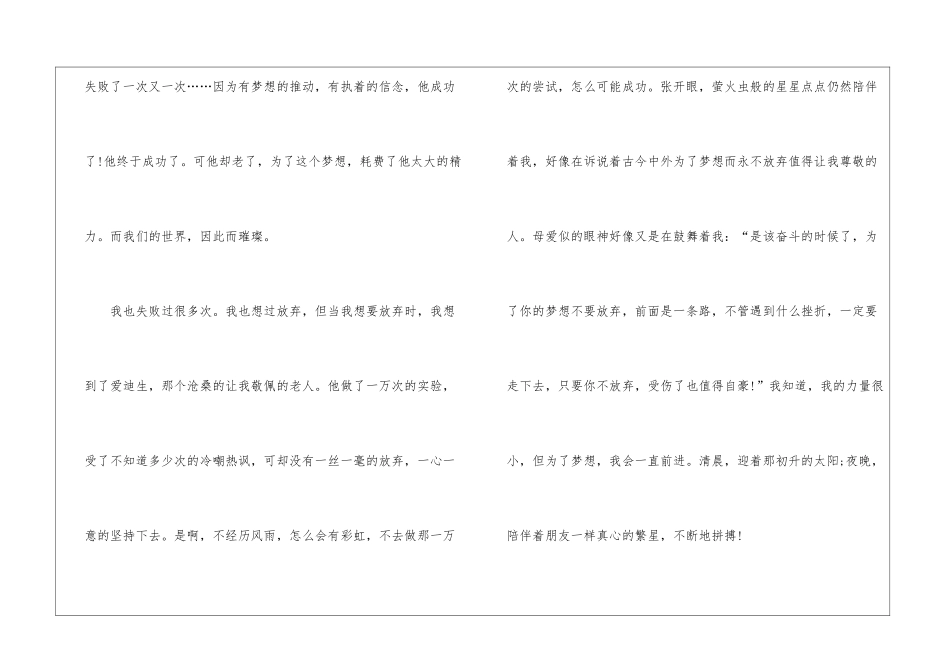 关于拥抱梦想五年级作文_第2页