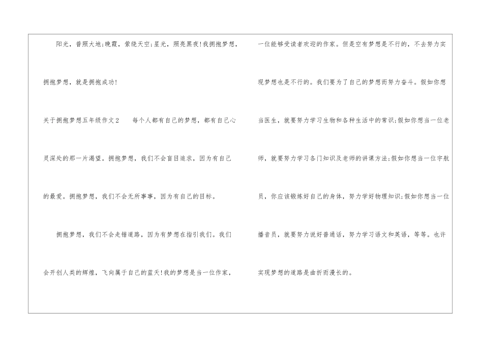 关于拥抱梦想五年级作文_第3页