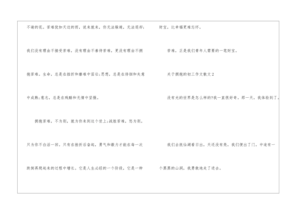 关于拥抱的初三作文散文_第3页