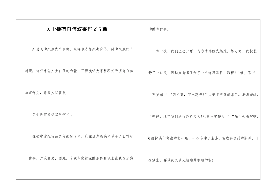 关于拥有自信叙事作文5篇_第1页
