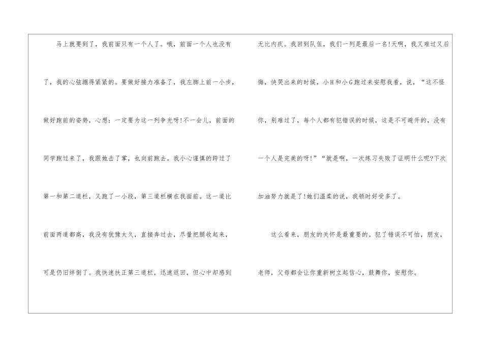 关于拥有自信叙事作文5篇_第2页