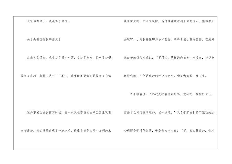 关于拥有自信叙事作文5篇_第3页