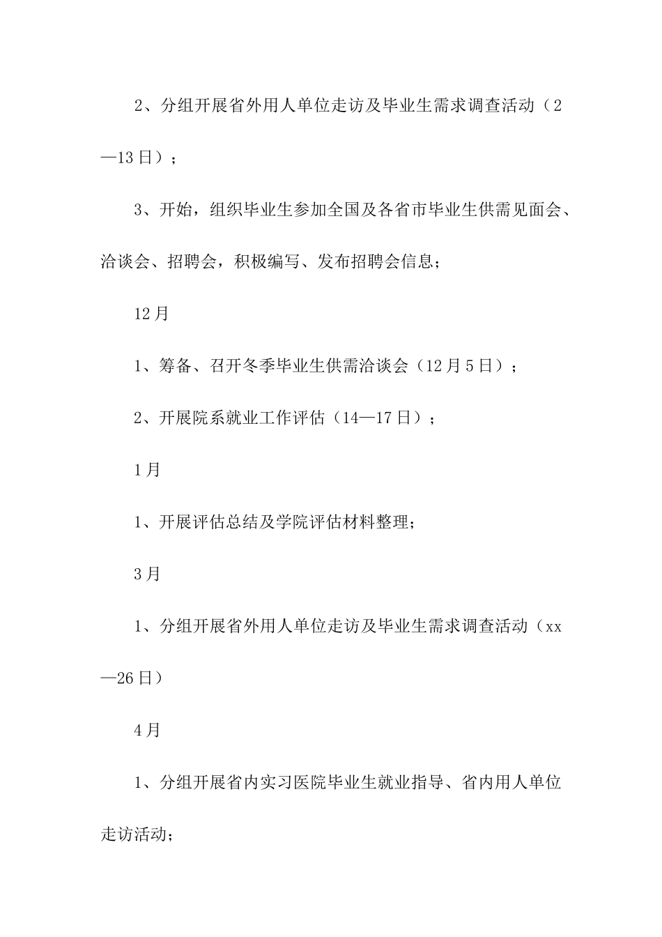 关于招生计划集合九篇_第2页