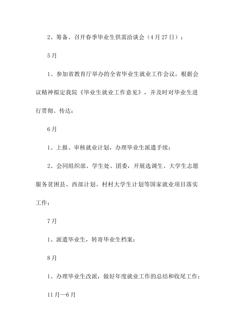 关于招生计划集合九篇_第3页