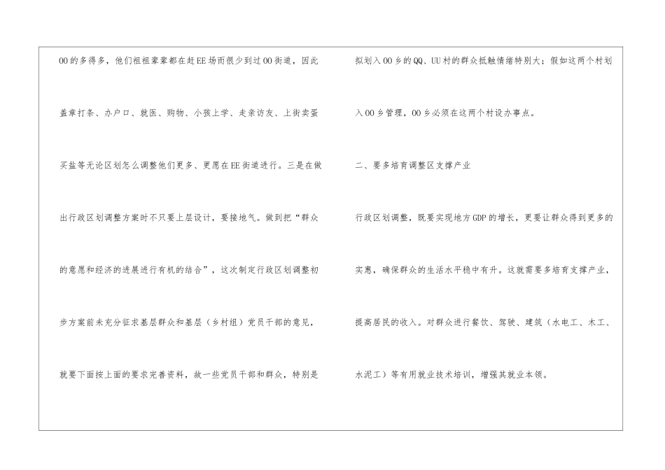 关于拟调整行政区划方案后的群众意见汇总_第2页