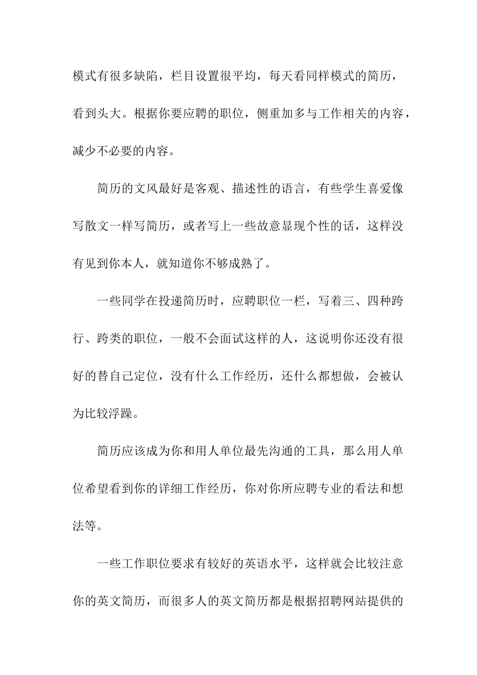 关于招聘面试需注意的事情_第2页
