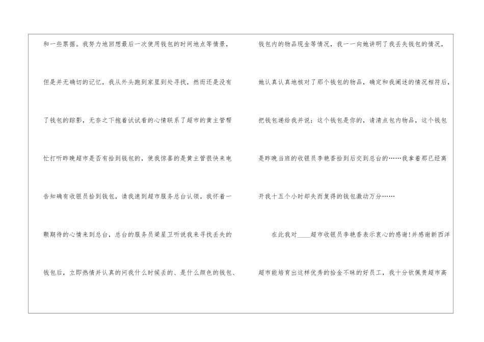 关于拾金不昧个人的表扬信6篇_第2页