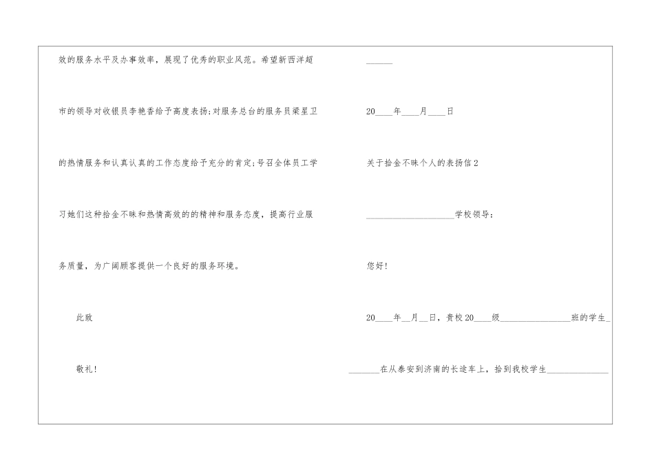 关于拾金不昧个人的表扬信6篇_第3页