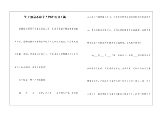 关于拾金不昧个人的表扬信6篇