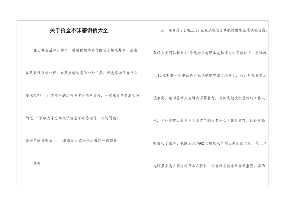 关于拾金不昧感谢信大全_第1页