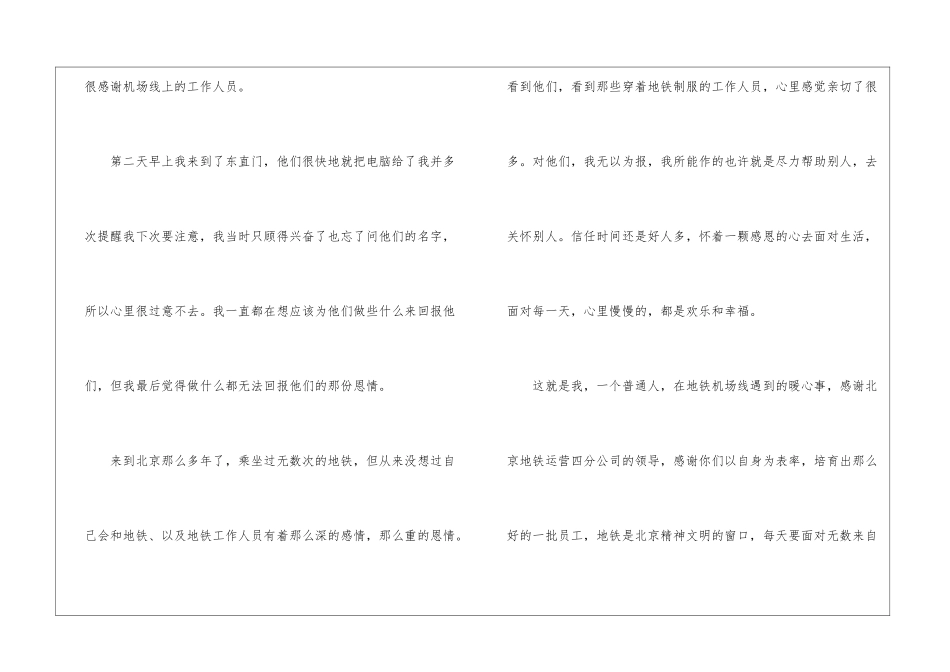 关于拾金不昧感谢信大全_第2页