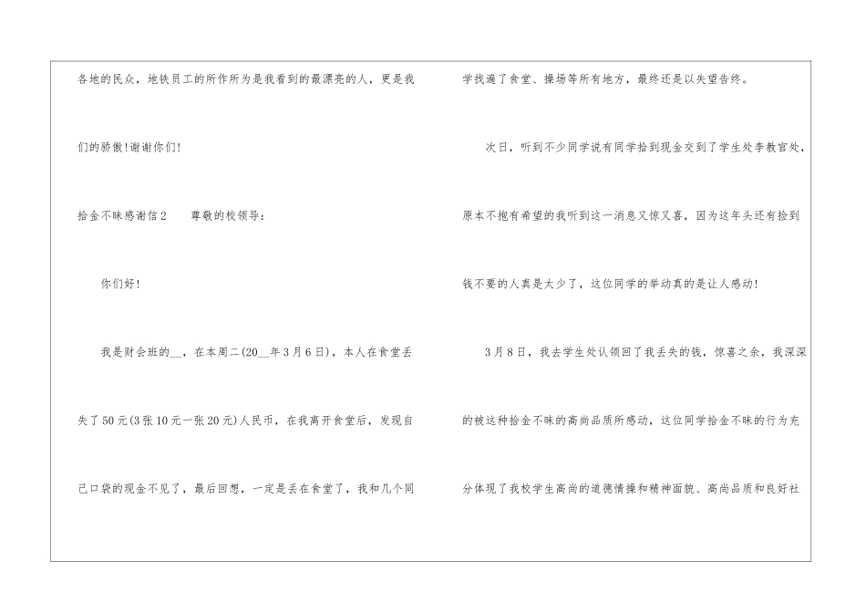 关于拾金不昧感谢信大全_第3页