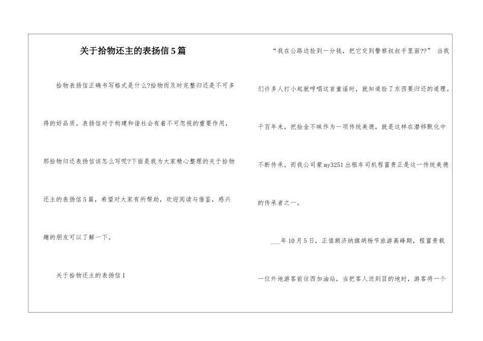 关于拾物还主的表扬信5篇_第1页
