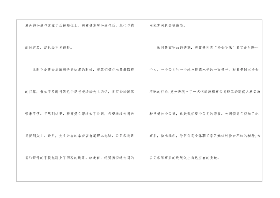 关于拾物还主的表扬信5篇_第2页