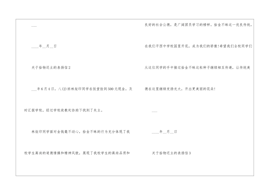 关于拾物还主的表扬信5篇_第3页