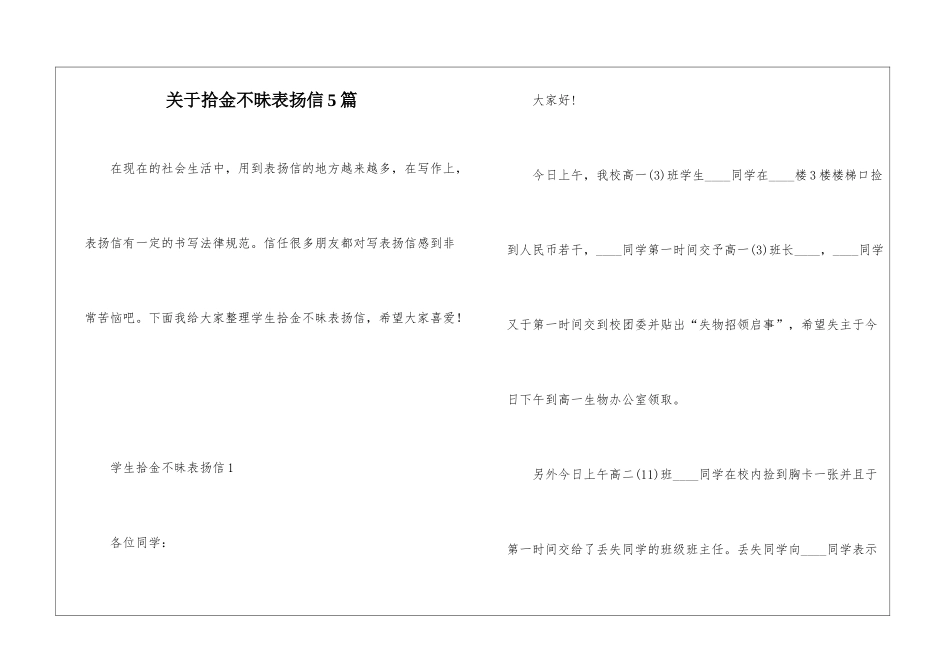 关于拾金不昧表扬信5篇_第1页